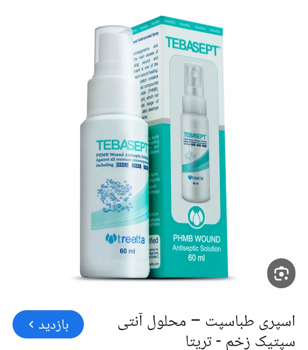 اسپری زخم طباسپت 250میلی